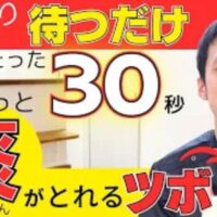 喉に張り付く痰をスムーズに出すツボを解説する武蔵小杉鍼灸接骨院の石丸院長