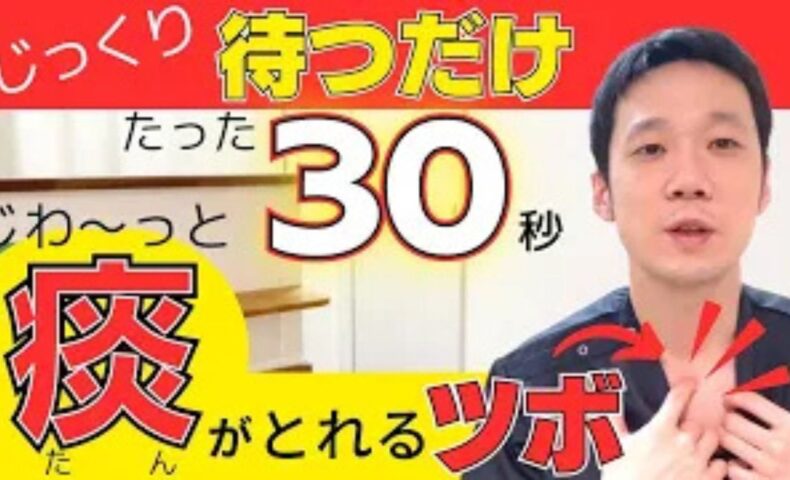 喉に張り付く痰をスムーズに出すツボを解説する武蔵小杉鍼灸接骨院の石丸院長