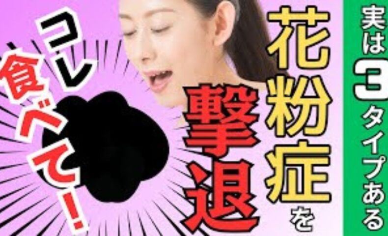 「花粉症の鼻水や目のかゆみを解消するタイプ別のおすすめ食材を解説する武蔵小杉鍼灸接骨院の石丸院長」