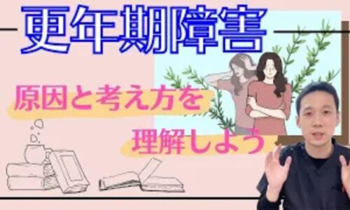 更年期障害の原因である「腎」の衰えについて解説する武蔵小杉鍼灸接骨院の石丸院長