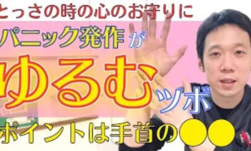パニック障害の不安を鎮めるツボ「神門」と「内観」を解説する武蔵小杉鍼灸接骨院の石丸院長