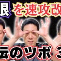 「老眼や眼精疲労に効くツボを解説する武蔵小杉鍼灸接骨院の石丸院長」と設定しましょう。