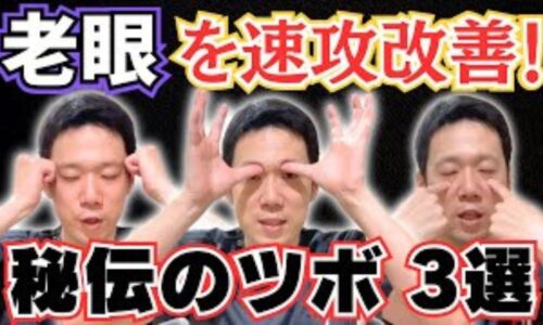 「老眼や眼精疲労に効くツボを解説する武蔵小杉鍼灸接骨院の石丸院長」と設定しましょう。