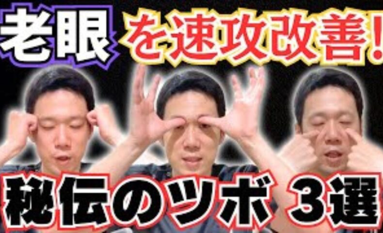 「老眼や眼精疲労に効くツボを解説する武蔵小杉鍼灸接骨院の石丸院長」と設定しましょう。
