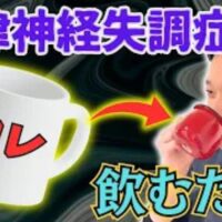 自律神経を整える白湯の効果と正しい飲み方を解説する武蔵小杉鍼灸接骨院の石丸院長