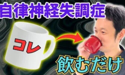 自律神経を整える白湯の効果と正しい飲み方を解説する武蔵小杉鍼灸接骨院の石丸院長