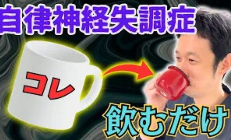 自律神経を整える白湯の効果と正しい飲み方を解説する武蔵小杉鍼灸接骨院の石丸院長