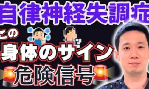 自律神経失調症の特徴である汗の異常とだるさを解説する武蔵小杉鍼灸接骨院の石丸院長