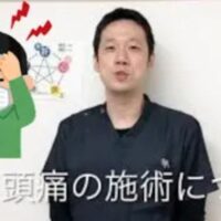 頭痛の場所から「五臓」の原因を見極める方法を解説する武蔵小杉鍼灸接骨院の石丸院長