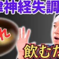 武蔵小杉の鍼灸師が解説する自律神経を整える飲み物(味噌汁)