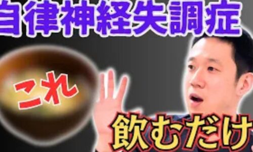 武蔵小杉の鍼灸師が解説する自律神経を整える飲み物（味噌汁）