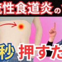 逆流性食道炎のツボ「中脘」を解説する武蔵小杉鍼灸接骨院の石丸院長