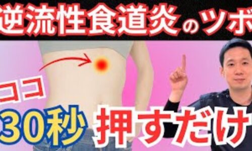 逆流性食道炎のツボ「中脘」を解説する武蔵小杉鍼灸接骨院の石丸院長