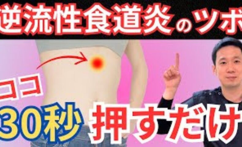 逆流性食道炎のツボ「中脘」を解説する武蔵小杉鍼灸接骨院の石丸院長