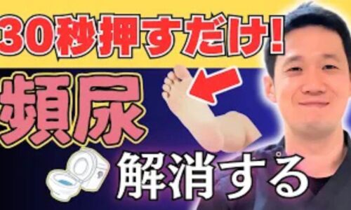 武蔵小杉の鍼灸師が解説する夜間頻尿に効果的な足裏のツボ「湧泉」の場所