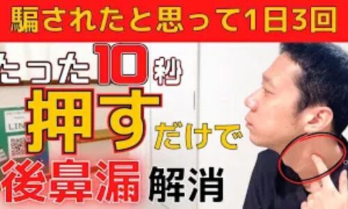 武蔵小杉の鍼灸師が教える後鼻漏解消のツボ水突と天鼎の場所