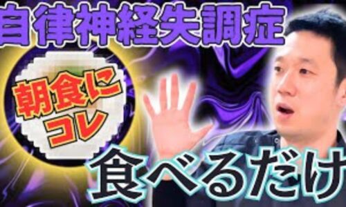 自律神経のバランスを整えるトリプトファンが豊富な納豆ご飯の食べ方を解説する石丸院長