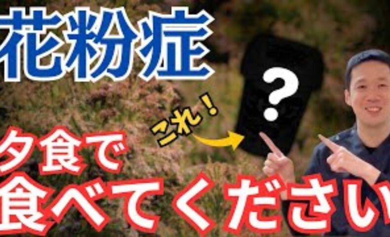 花粉症対策として腸内環境を整えるヨーグルトの食べ方を解説する石丸院長