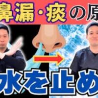 後鼻漏を改善するツボの上印堂と上星を解説する石丸院長