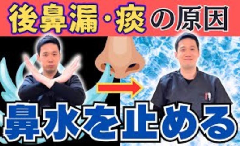 後鼻漏を改善するツボの上印堂と上星を解説する石丸院長