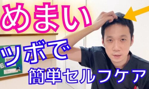 めまいの種類と解消に効果的なツボ顖会（しんえ）を解説する石丸院長