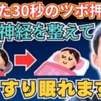 睡眠の質を上げ自律神経を整えるために、首にある安眠（あんみん）のツボをほぐす方法を実演する石丸院長