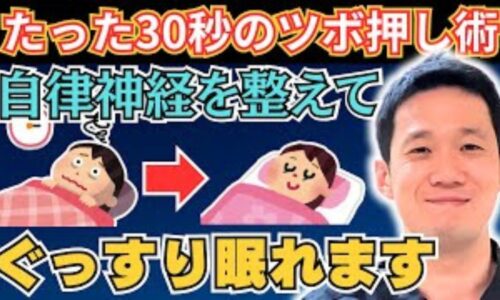 睡眠の質を上げ自律神経を整えるために、首にある安眠（あんみん）のツボをほぐす方法を実演する石丸院長