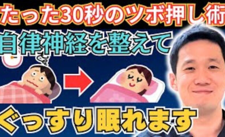 睡眠の質を上げ自律神経を整えるために、首にある安眠（あんみん）のツボをほぐす方法を実演する石丸院長