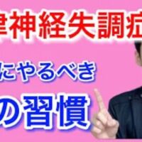 自律神経失調症の改善のために、セロトニンの材料となるトリプトファンが豊富な朝の味噌汁を勧める石丸院長