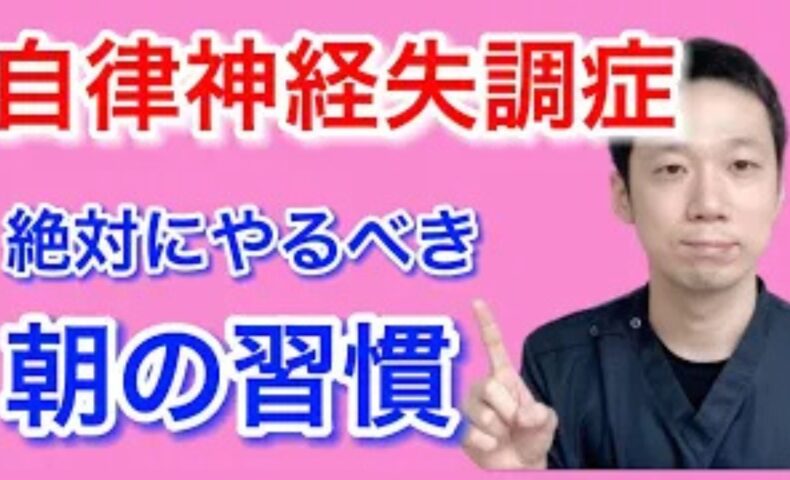 自律神経失調症の改善のために、セロトニンの材料となるトリプトファンが豊富な朝の味噌汁を勧める石丸院長