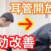 耳管開放症の症状（自分の声が響く等）を一時的に解消するお辞儀の姿勢を解説する石丸院長