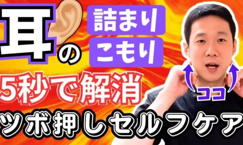 耳管開放症の症状を解消するために、お辞儀をしながら耳の裏のツボ「翳風(えいふう)」を刺激する石丸院長