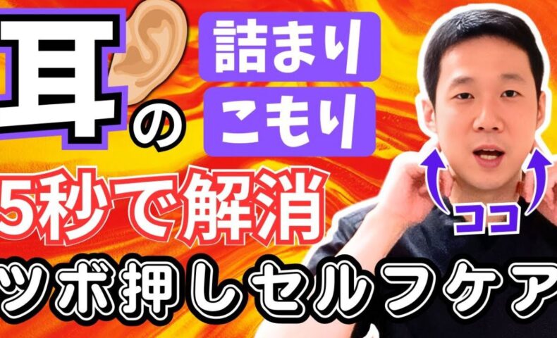 耳管開放症の症状を解消するために、お辞儀をしながら耳の裏のツボ「翳風（えいふう）」を刺激する石丸院長