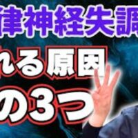 自律神経の乱れを防ぐために、規則正しい睡眠と温度調節、ストレス管理の重要性を解説する石丸院長
