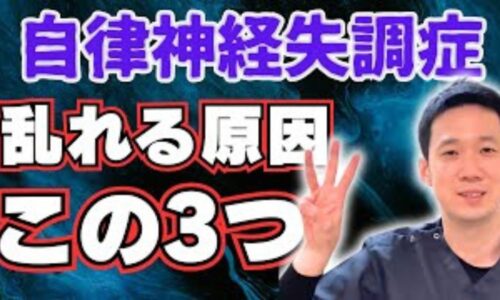 自律神経の乱れを防ぐために、規則正しい睡眠と温度調節、ストレス管理の重要性を解説する石丸院長