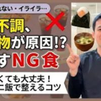 自律神経のバランスを整え、内臓を温めるために朝の味噌汁を推奨する石丸院長