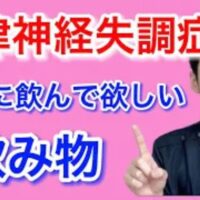 自律神経を整えるために正しい方法で作った白湯（さゆ）を勧める石丸院長