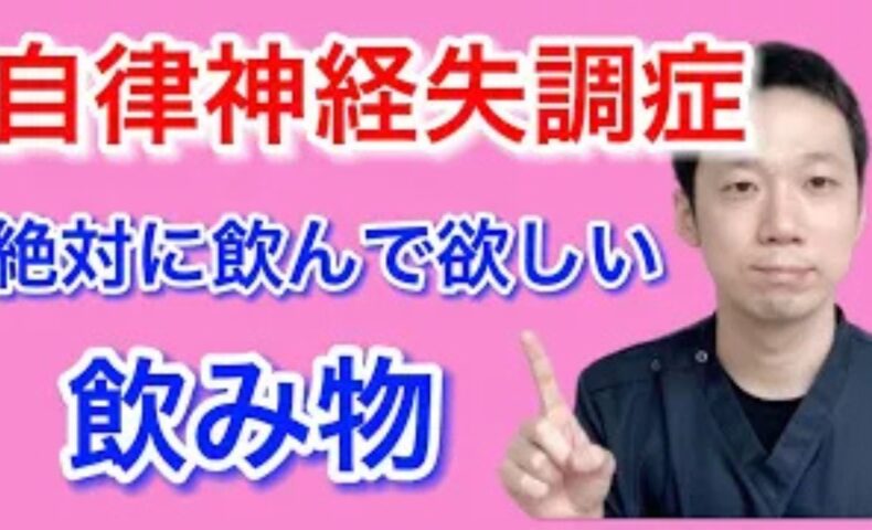 自律神経を整えるために正しい方法で作った白湯（さゆ）を勧める石丸院長