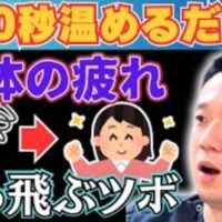 慢性的な疲れを解消するために、おへその下にあるツボ気海(きかい)を手のひらで温める方法を実演する石丸院長