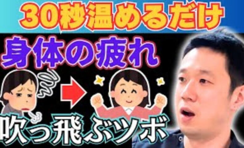 慢性的な疲れを解消するために、おへその下にあるツボ気海（きかい）を手のひらで温める方法を実演する石丸院長