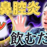 副鼻腔炎や蓄膿症の膿を出しやすくするために、抗炎症作用があるカナバリンを豊富に含む赤なたまめ茶を推奨する石丸院長