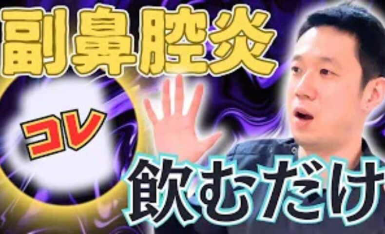 副鼻腔炎や蓄膿症の膿を出しやすくするために、抗炎症作用があるカナバリンを豊富に含む赤なたまめ茶を推奨する石丸院長