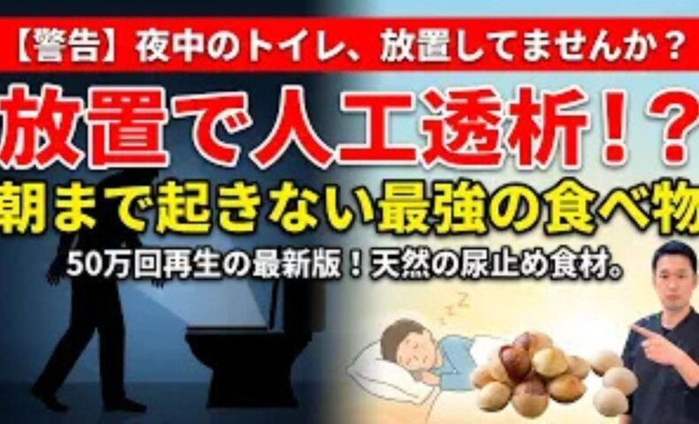 頻尿や夜間頻尿の改善のために、腎の働きを助ける銀杏（ぎんなん）の適切な摂取量と注意点を解説する石丸院長