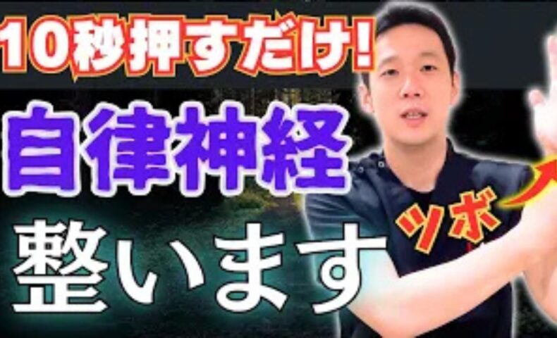 精神的な緊張や不安を和らげ、交感神経を落ち着かせるために、手首にある神門（しんもん）のツボを優しく押す方法を解説する石丸院長