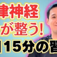 自律神経のバランスを整え、午後の活動をスムーズにするために、12時から15時の間に15分から30分の昼寝を推奨する石丸院長