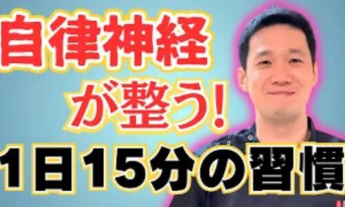 自律神経のバランスを整え、午後の活動をスムーズにするために、12時から15時の間に15分から30分の昼寝を推奨する石丸院長