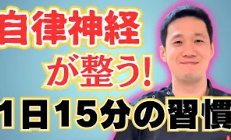 自律神経のバランスを整え、午後の活動をスムーズにするために、12時から15時の間に15分から30分の昼寝を推奨する石丸院長