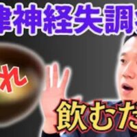 自律神経を整えるために、内臓を温め幸せホルモンの材料となるトリプトファンが豊富な味噌汁を朝食に摂ることを推奨する石丸院長