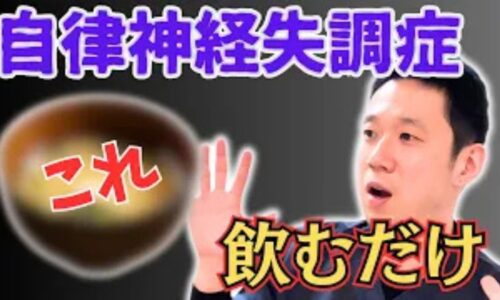 自律神経を整えるために、内臓を温め幸せホルモンの材料となるトリプトファンが豊富な味噌汁を朝食に摂ることを推奨する石丸院長