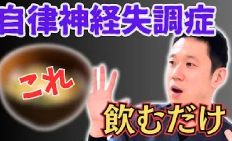 自律神経を整えるために、内臓を温め幸せホルモンの材料となるトリプトファンが豊富な味噌汁を朝食に摂ることを推奨する石丸院長